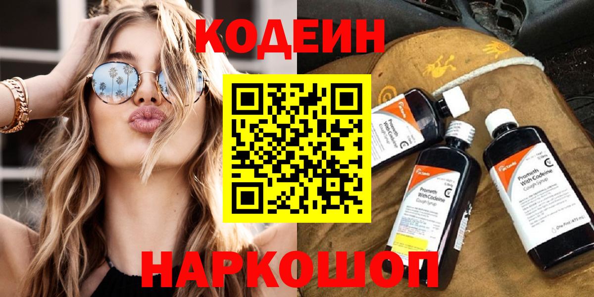Кодеиновый сироп Lean Purple Drank  Вход с VPN  Кодеиновый сироп Lean Purple Drank  Бугуруслан 
