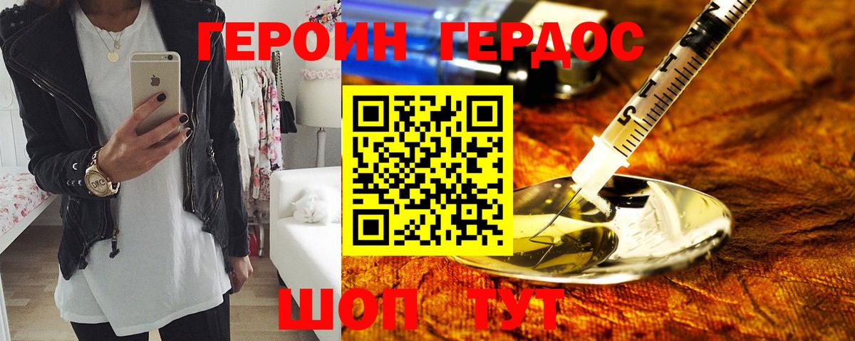 ГЕРОИН Heroin Бугуруслан